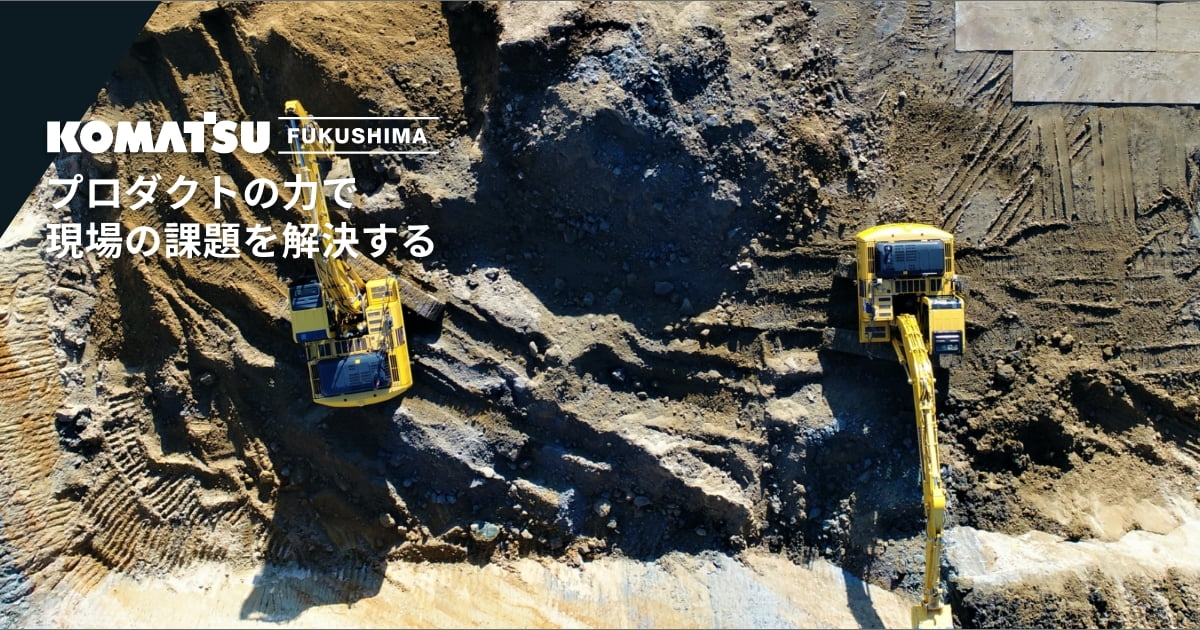 新世代油圧ショベル【PC200i-12】販売開始 | コマツ福島株式会社